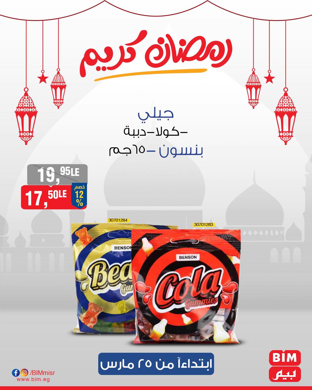 bim offers from 25mar to 25mar 2025 عروض بيم من 25 مارس حتى 25 مارس 2025 صفحة رقم 11